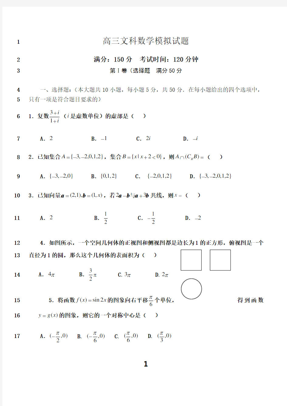 最新高三文科数学模拟试题含答案