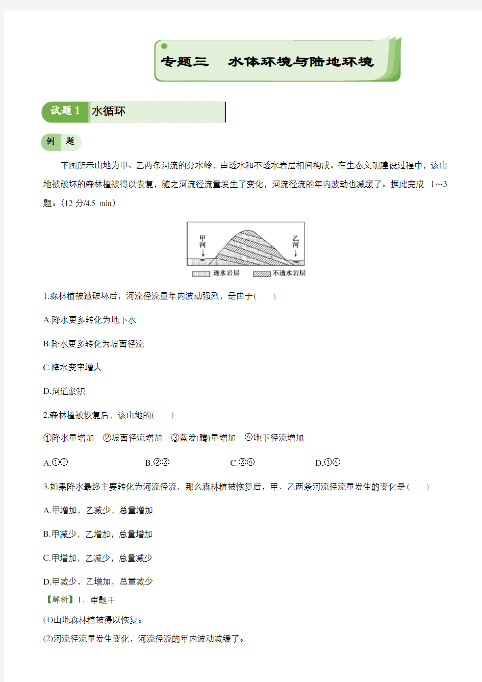 【高中地理】2017年高考备考“最后30天”大冲刺地理专题训练(16份)-人教课标版5