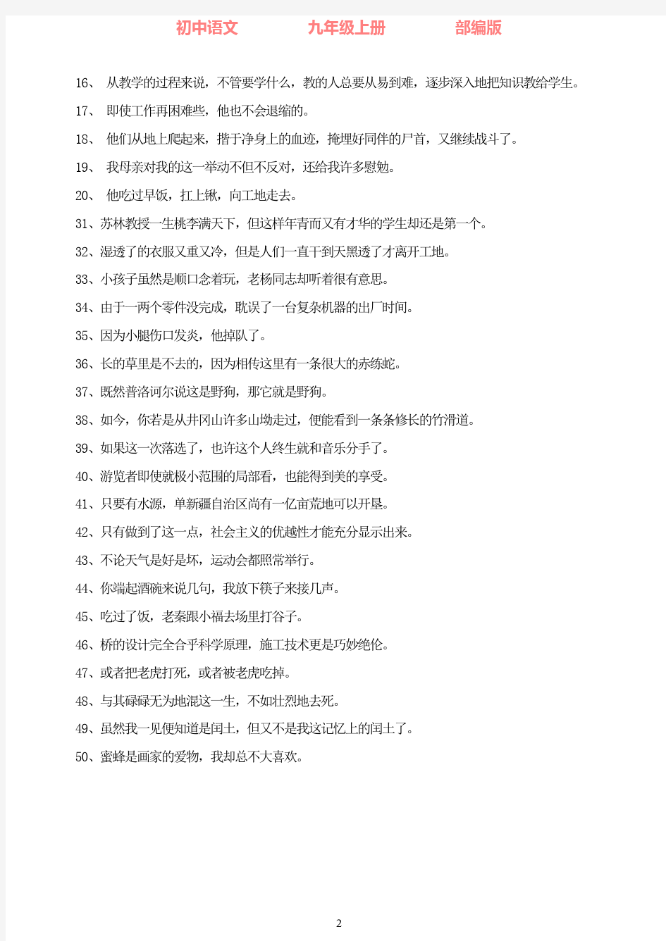 初中语文语法单复句练习题