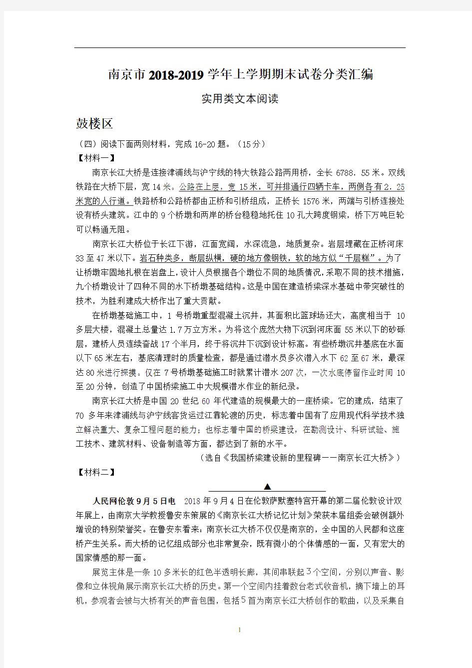 南京市八年级上学期语文期末试卷分类汇编：实用类文本阅读