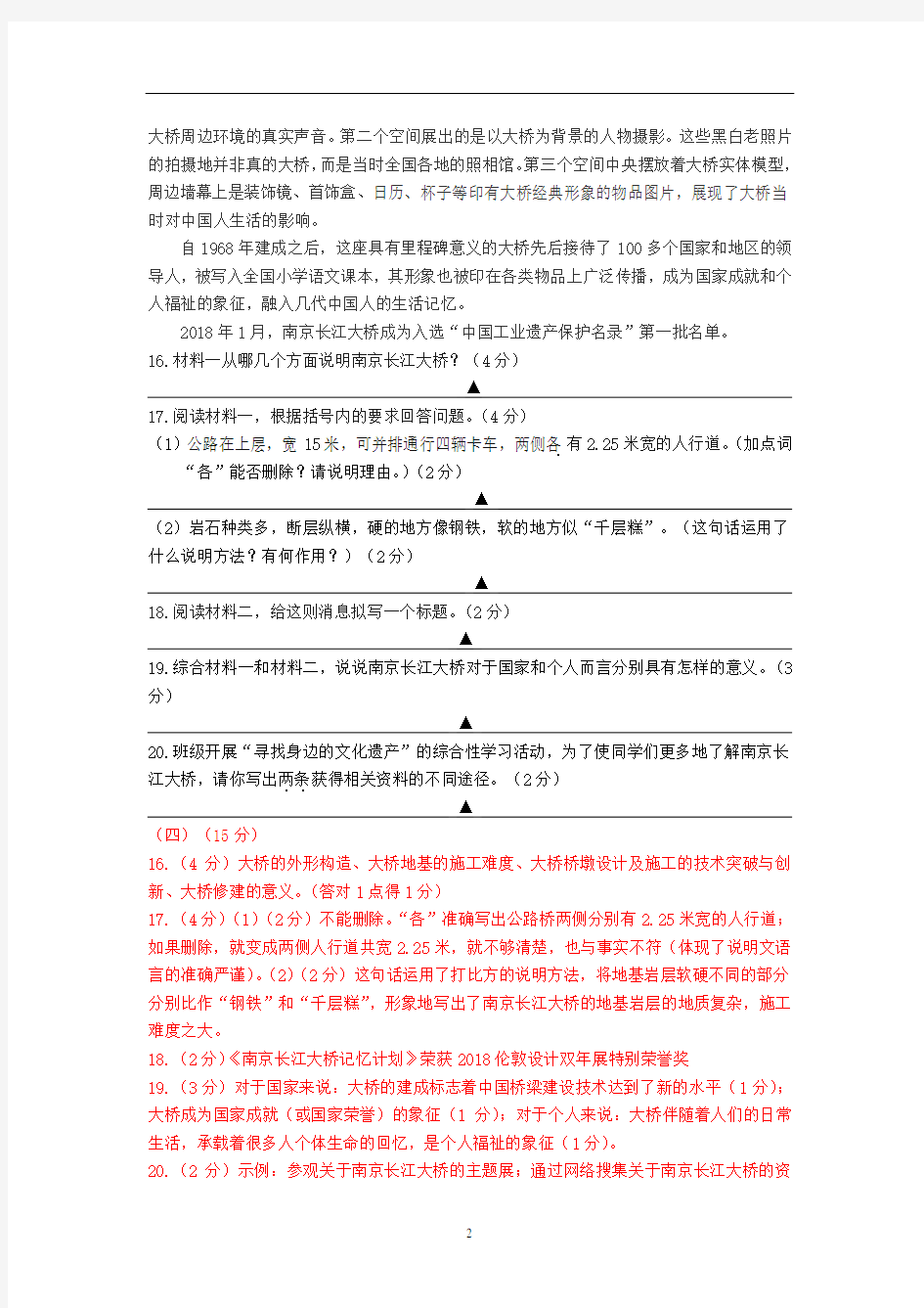 南京市八年级上学期语文期末试卷分类汇编：实用类文本阅读