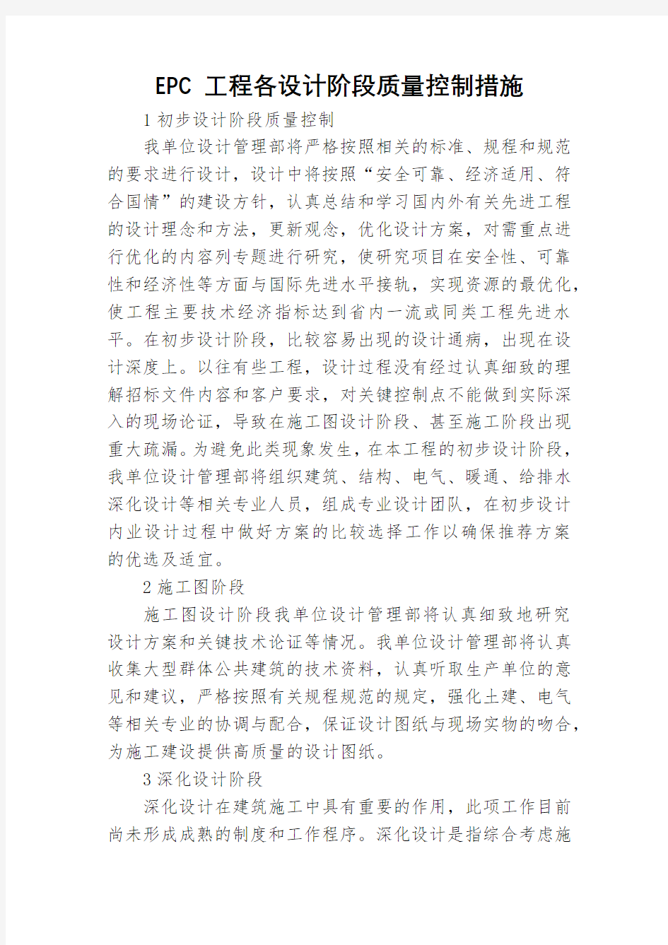 EPC工程各设计阶段质量控制措施