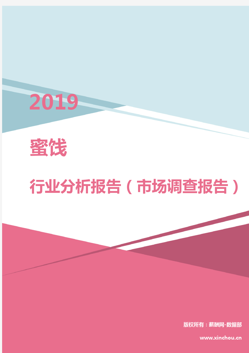 2019年蜜饯行业分析报告(市场调查报告)