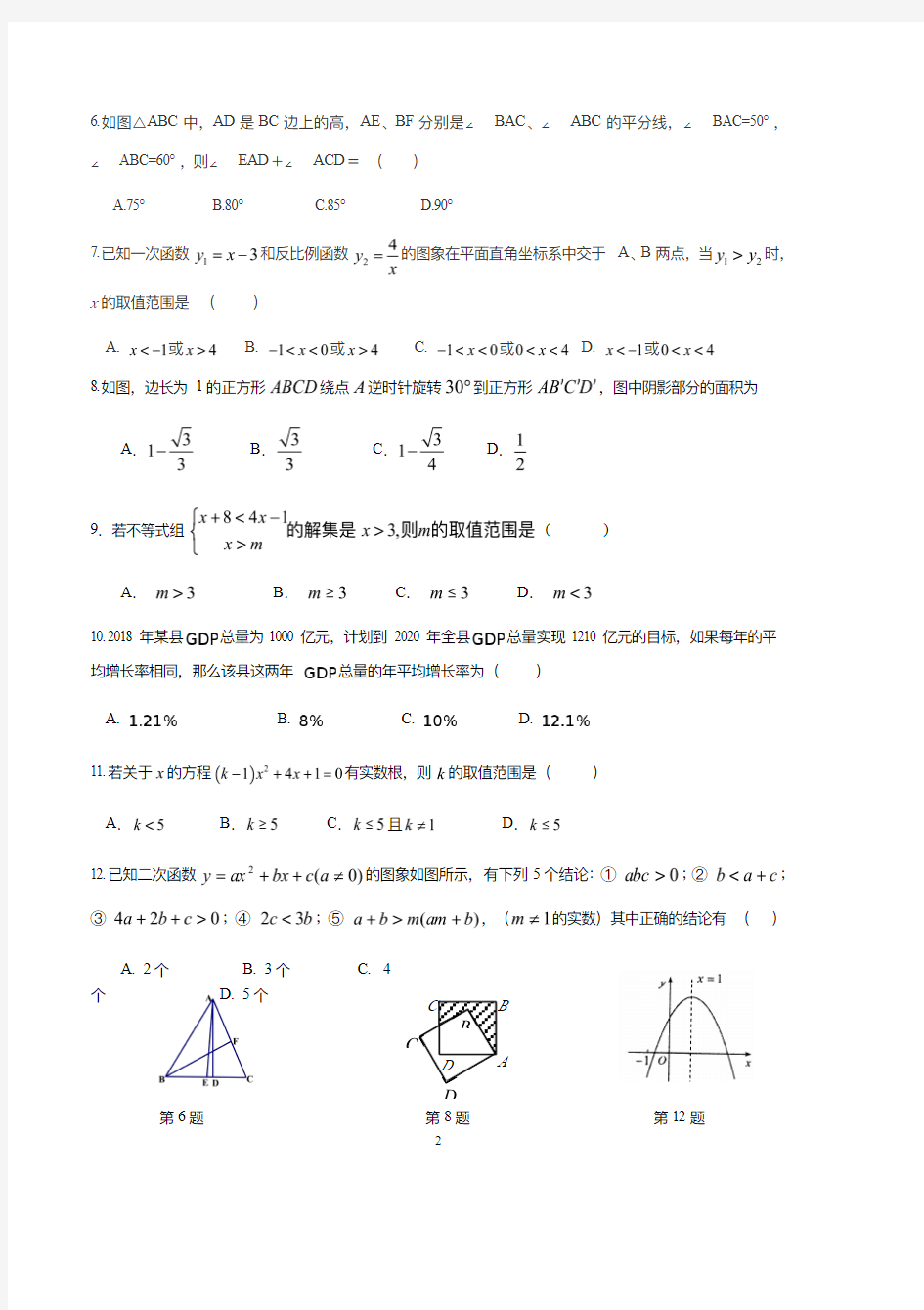 湖南省长沙市明达中学 2020级高一新生入学考试 数学试卷(含答案)
