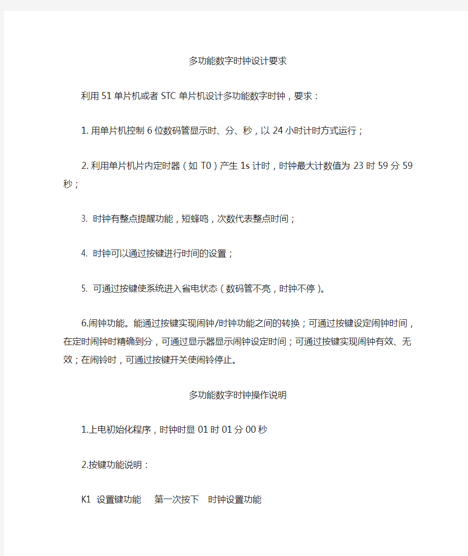 基于STC51单片机数字时钟-带闹铃功能-省电模式-整点报时功能proteus仿真