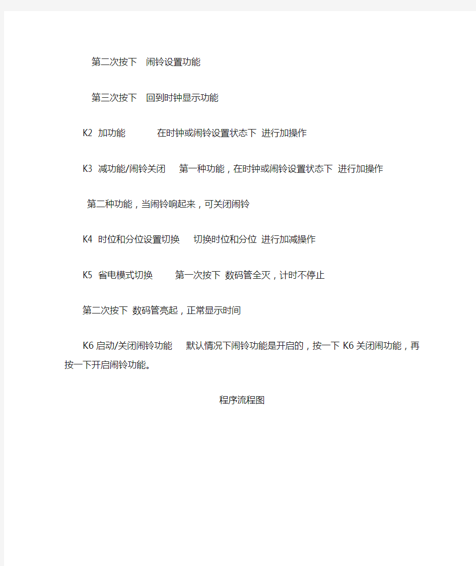 基于STC51单片机数字时钟-带闹铃功能-省电模式-整点报时功能proteus仿真