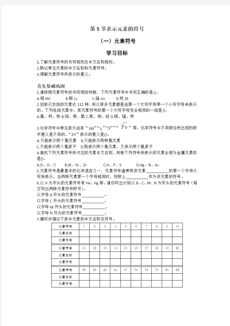 浙教版科学八下第二章微粒的模型与符号第五节