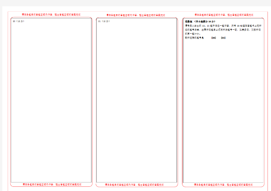 高考文科数学答题卡模板