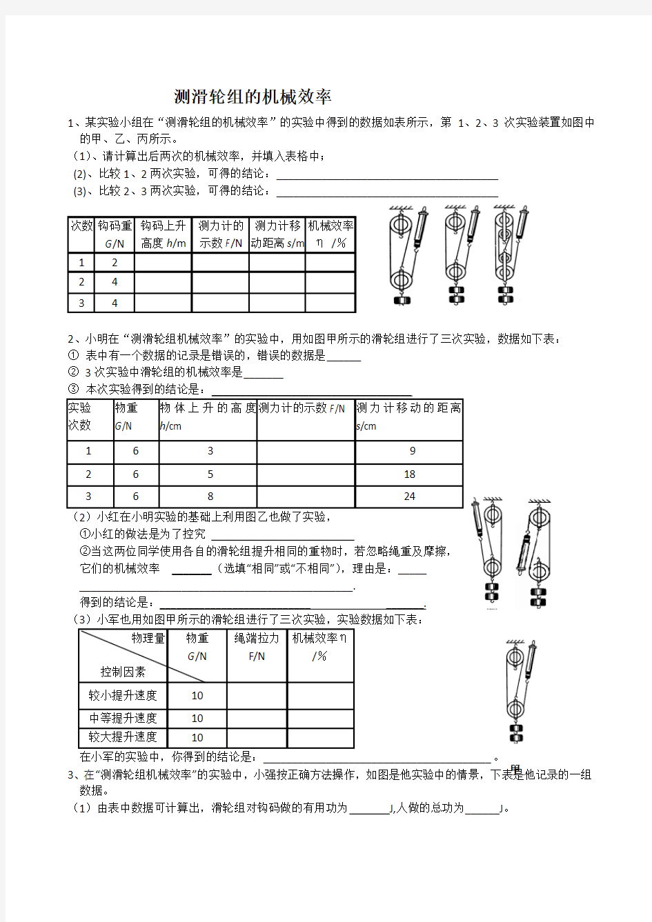 滑轮组机械效率练习题