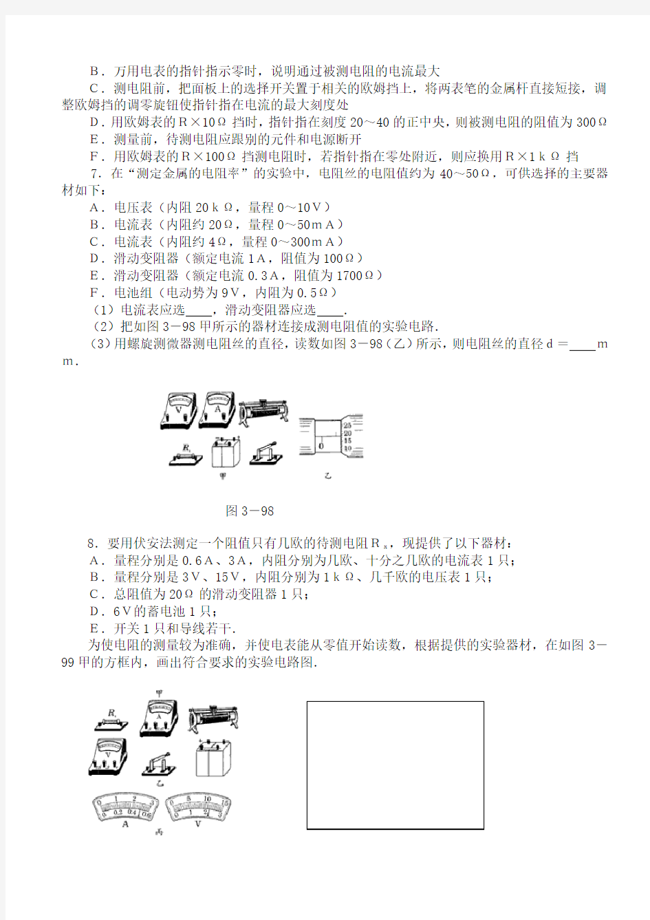 (word完整版)高中物理电学实验经典题