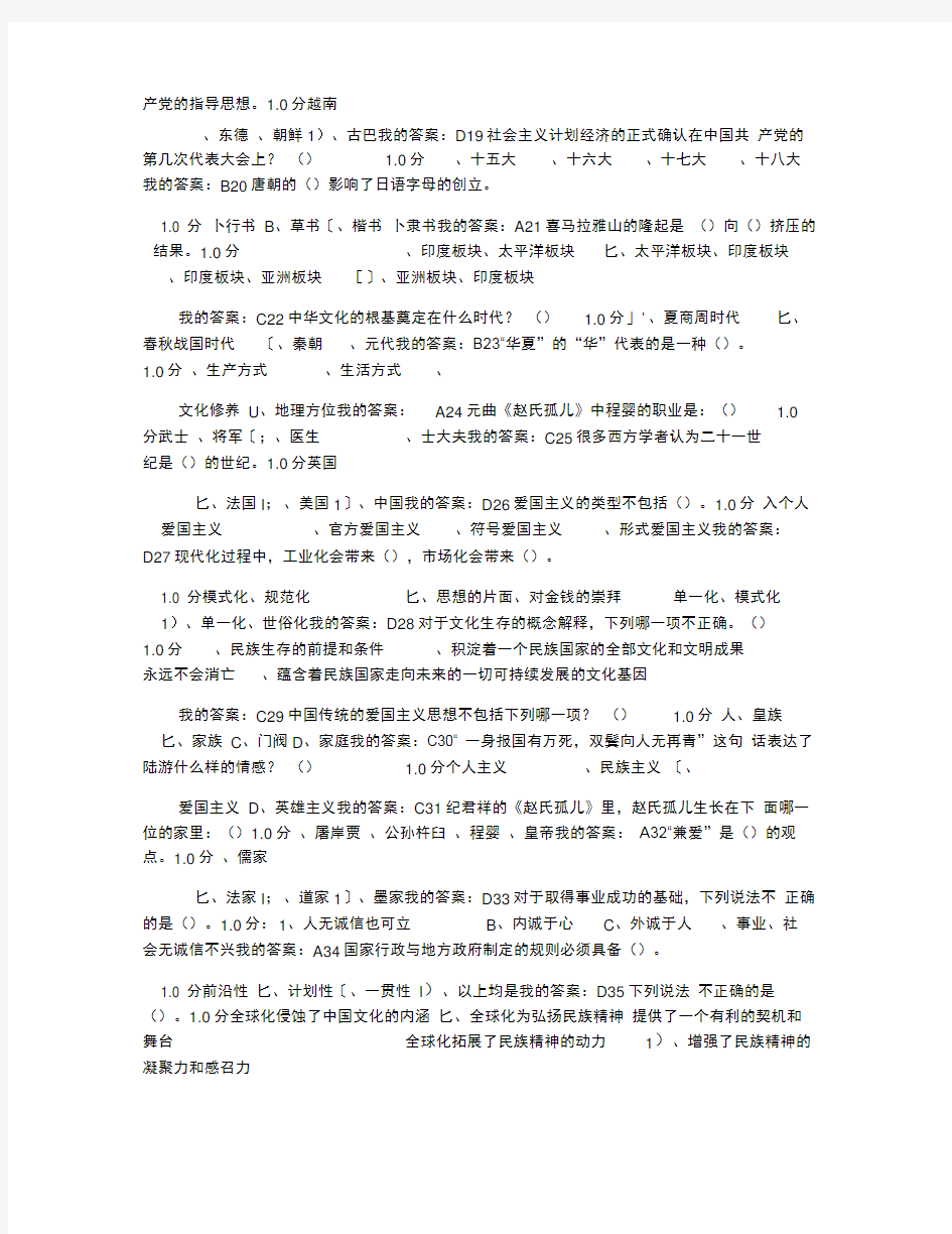 2019超星尔雅中华民族精神考试答案