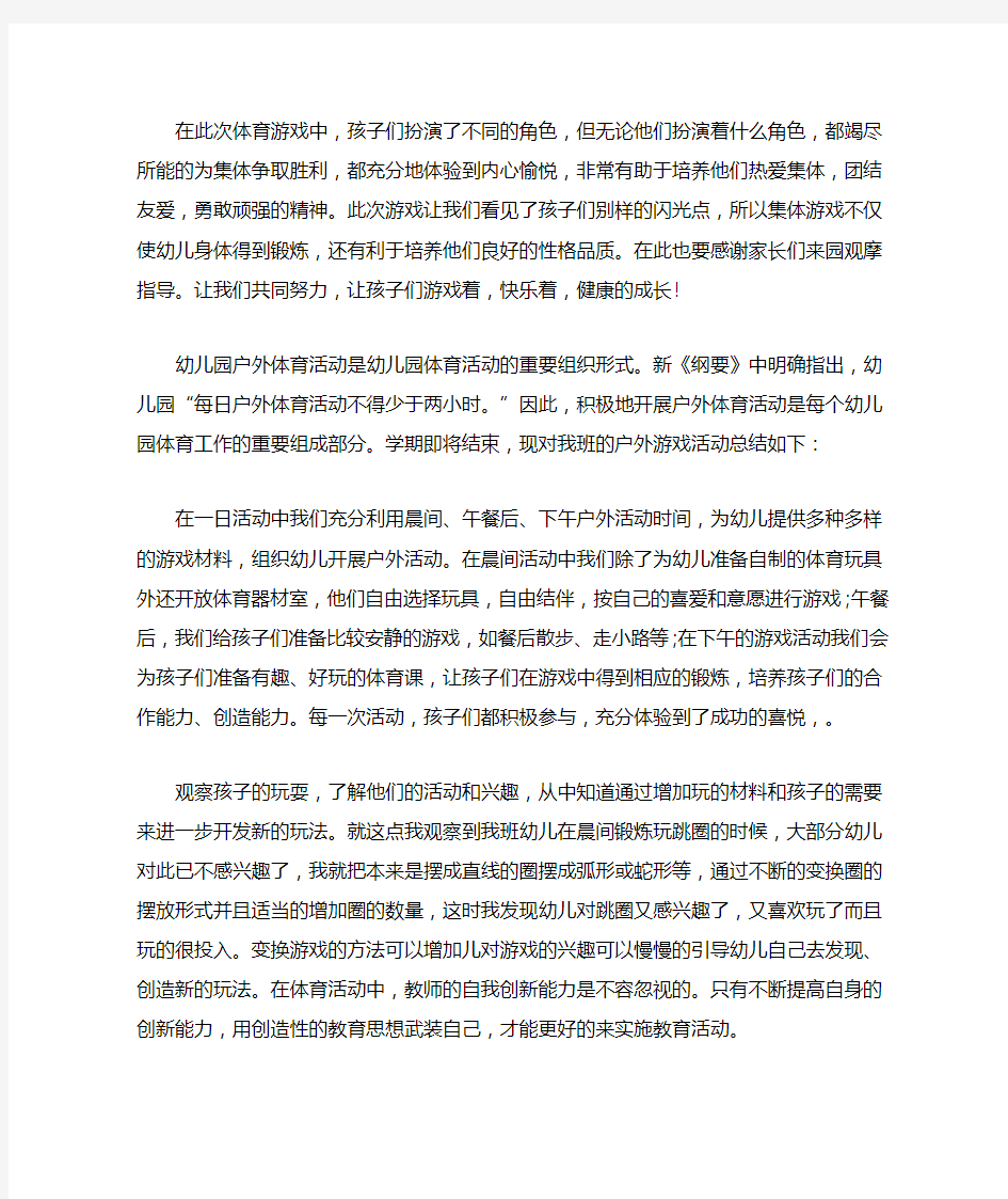 户外活动游戏总结