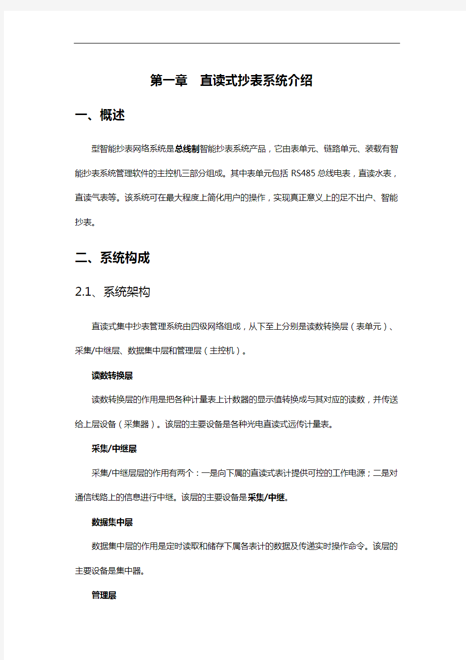 智能化抄表设计方案和对策