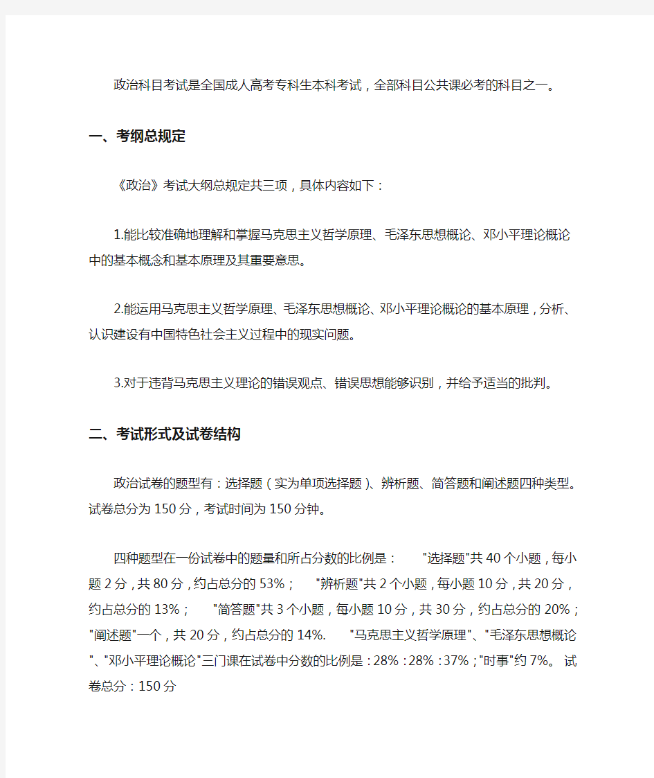 成人高考《政治》各题型答题技巧