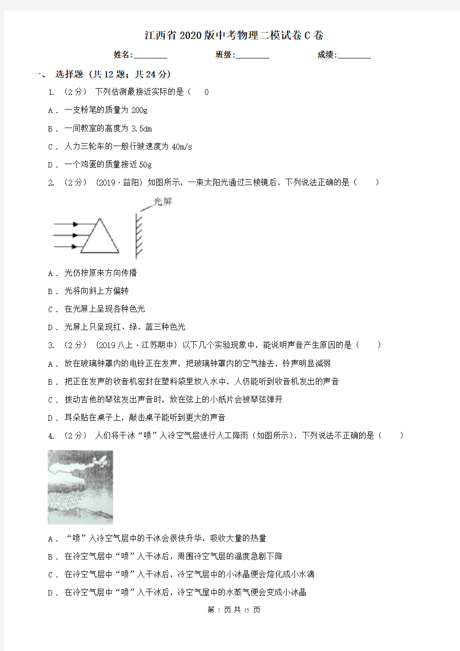 江西省2020版中考物理二模试卷C卷