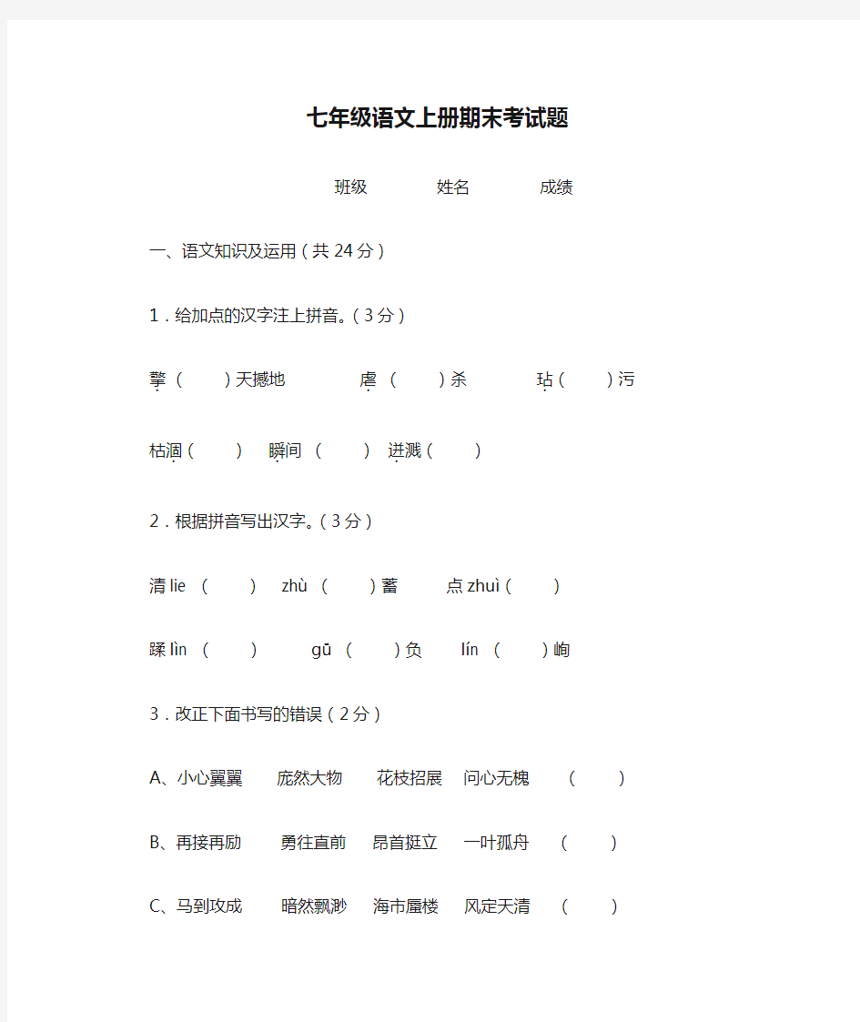 七年级语文上册期末考试题作文