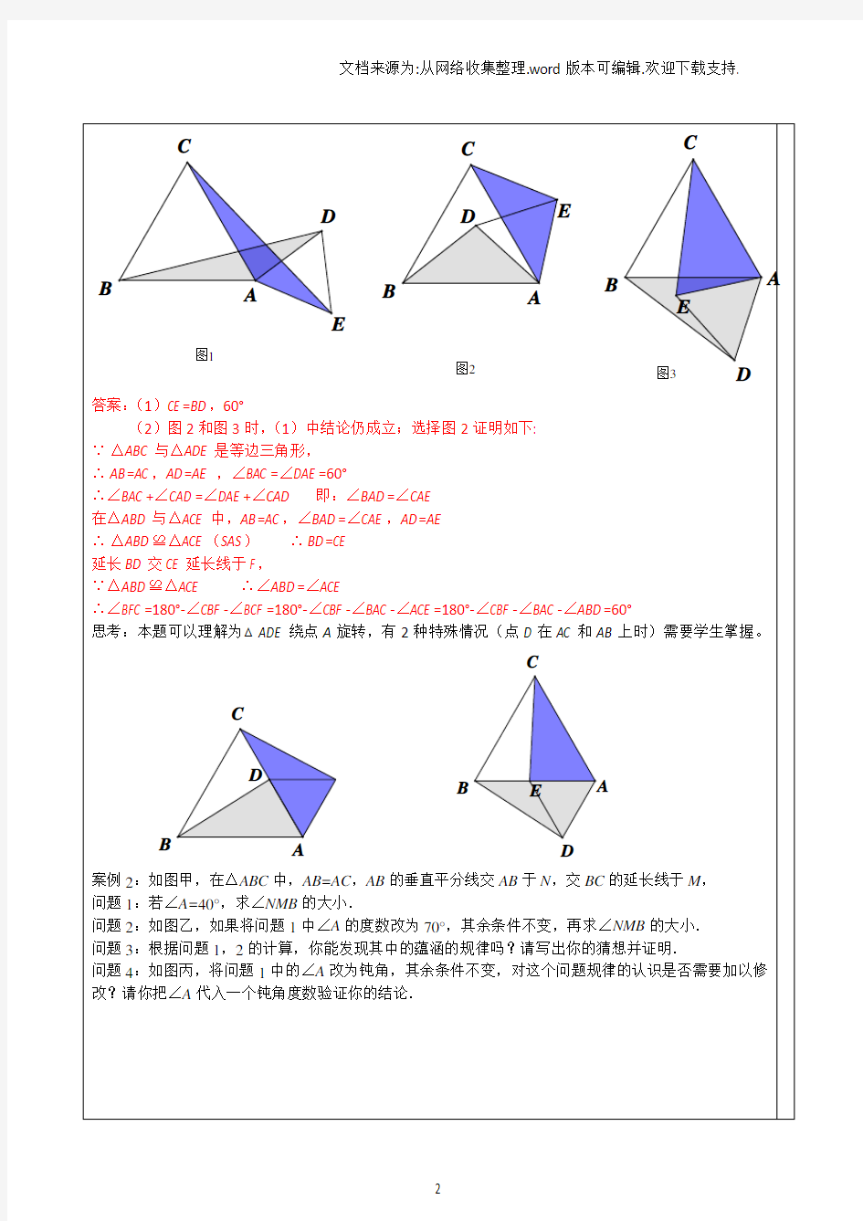 七年级数学全等三角形模型