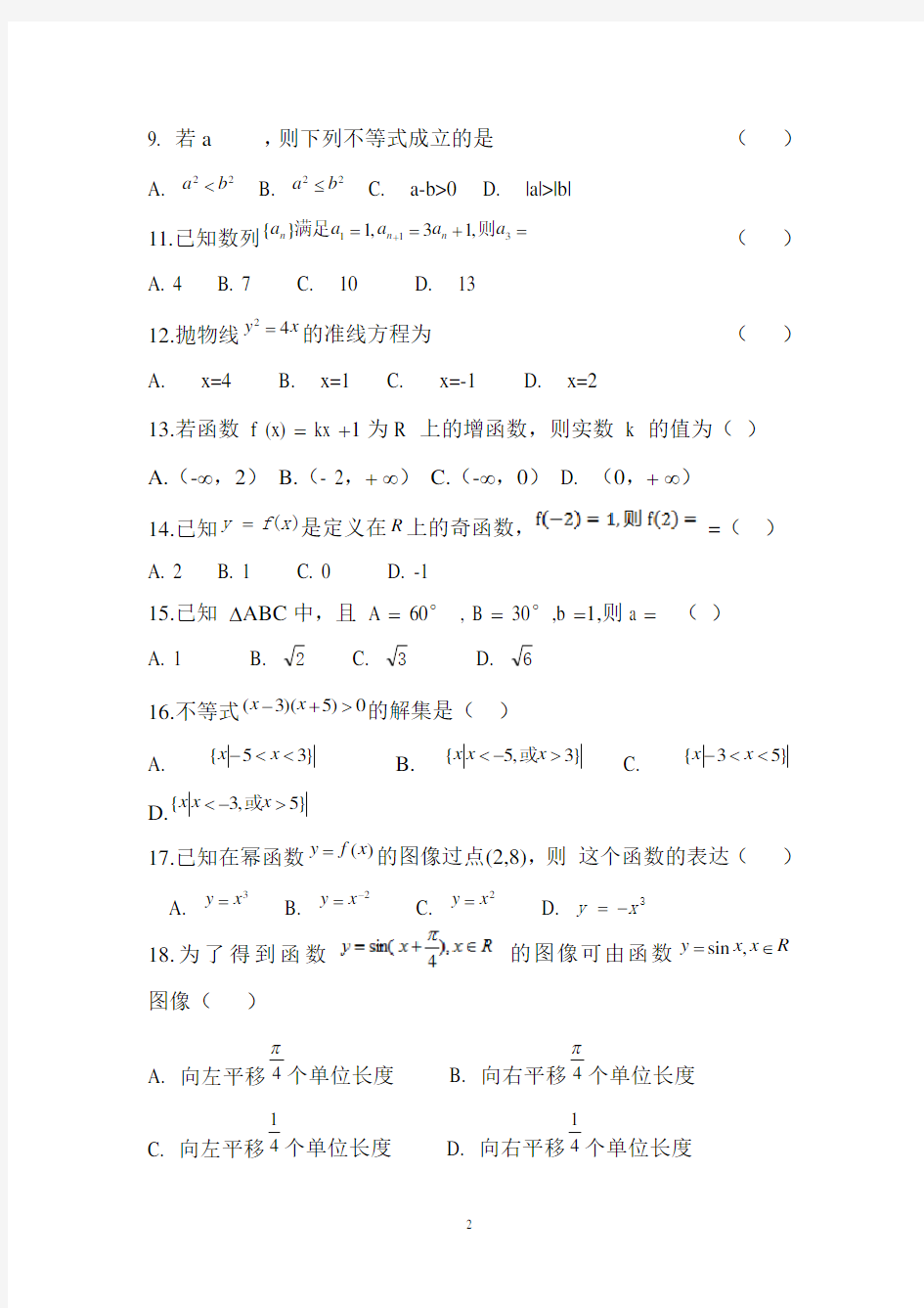 2019贵州省普通高中会考数学试题