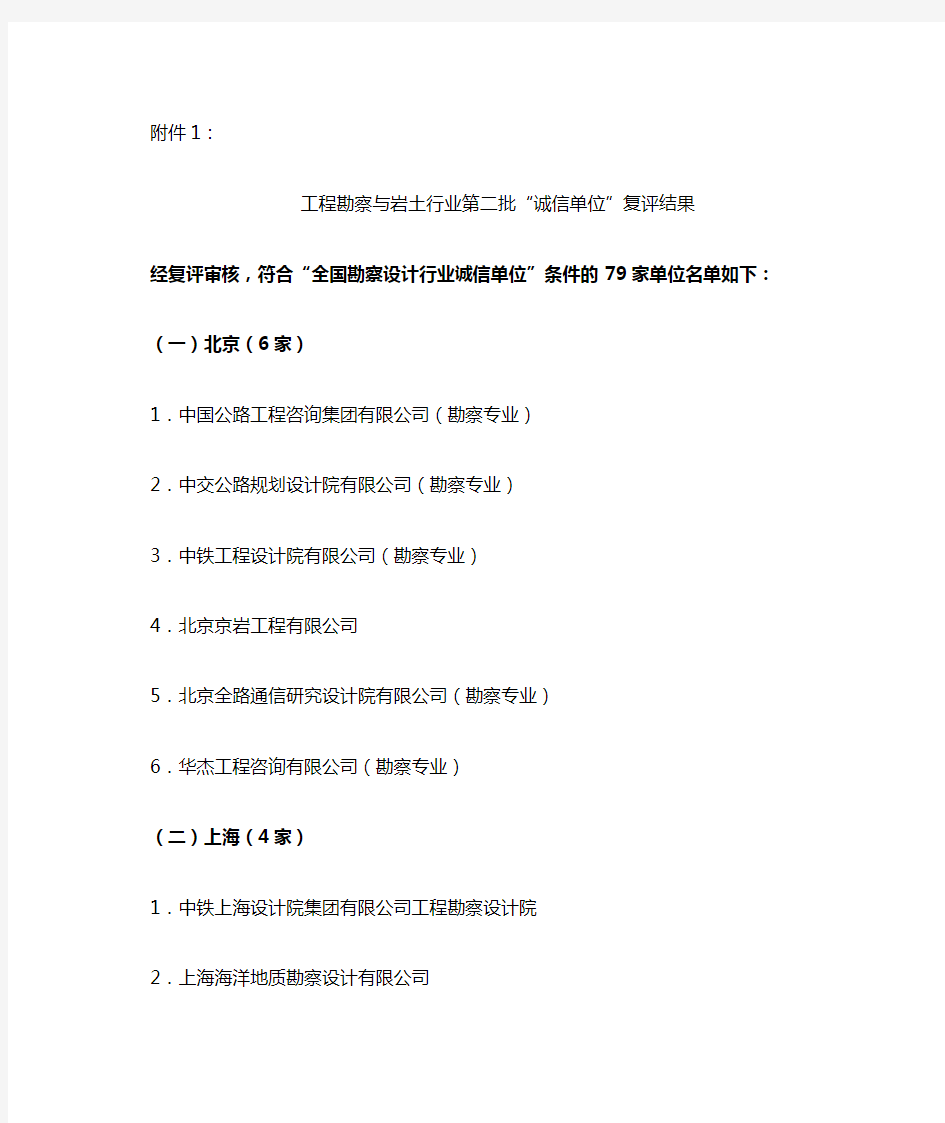中国勘察设计协会文件.doc
