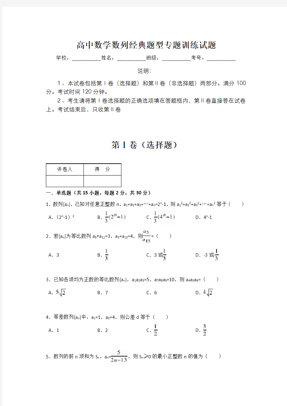 高中数学数列经典题型专题训练试题(含答案)