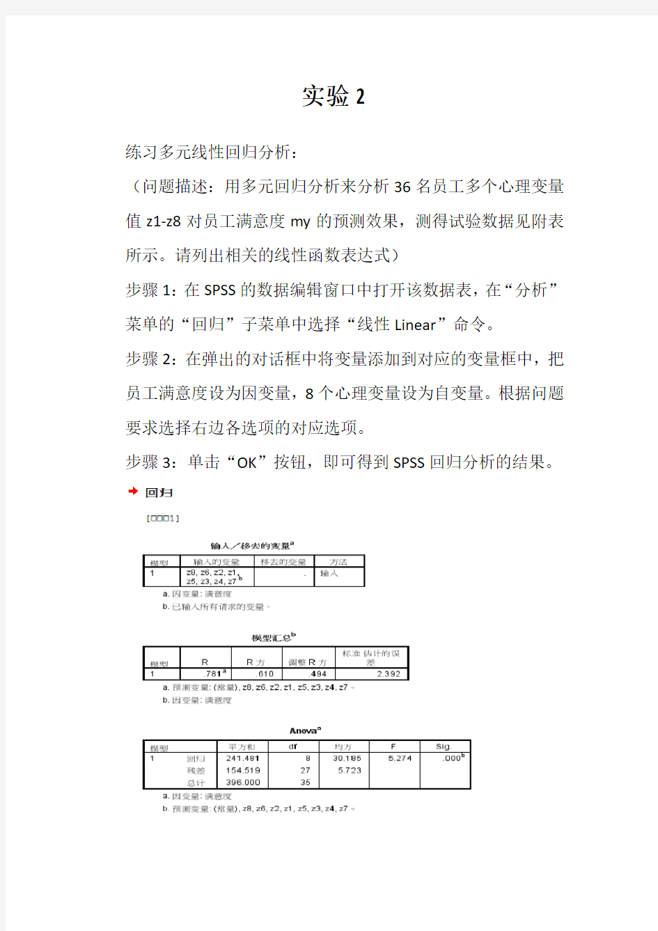 实验2多元统计分析spss