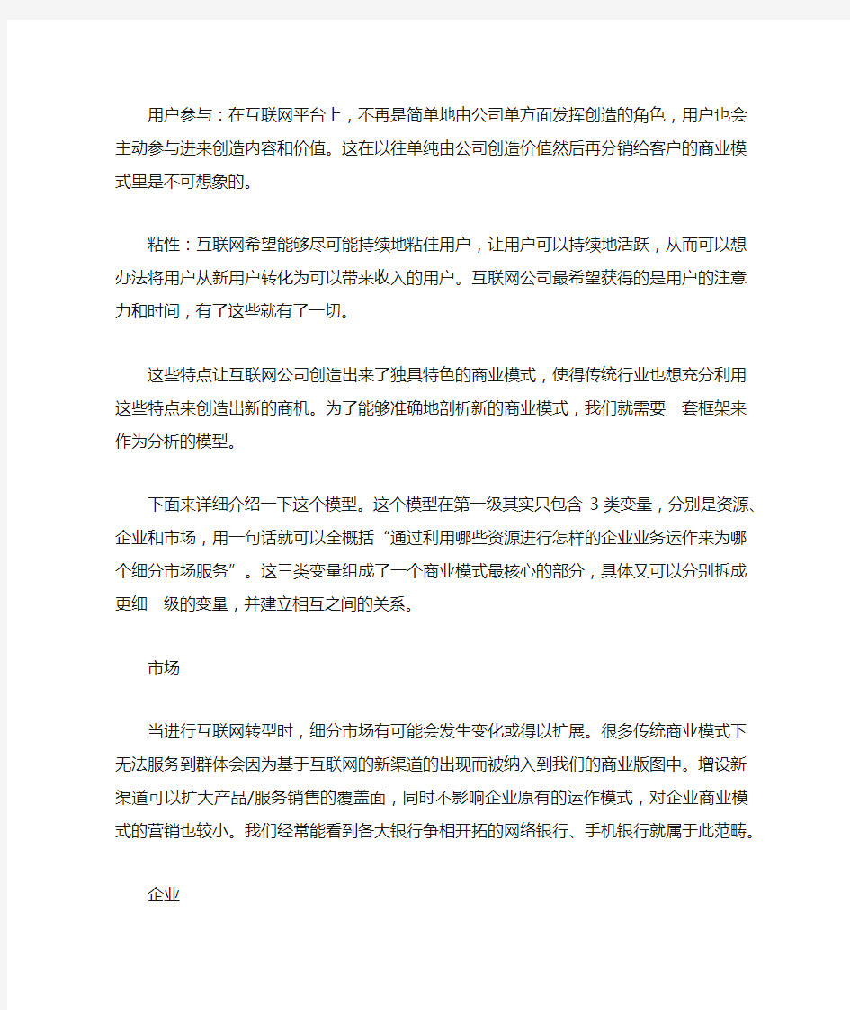 商业模式分析