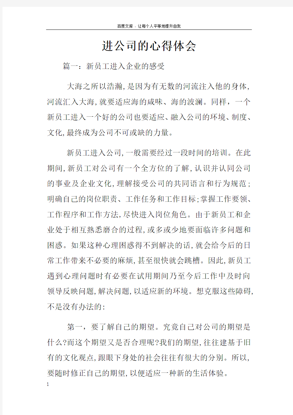 进公司的心得体会