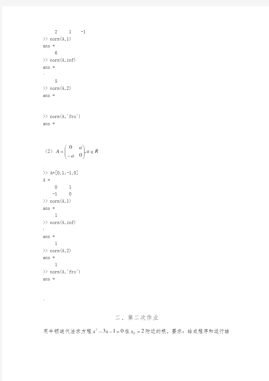 北京科技大学应用计算方法作业与答案