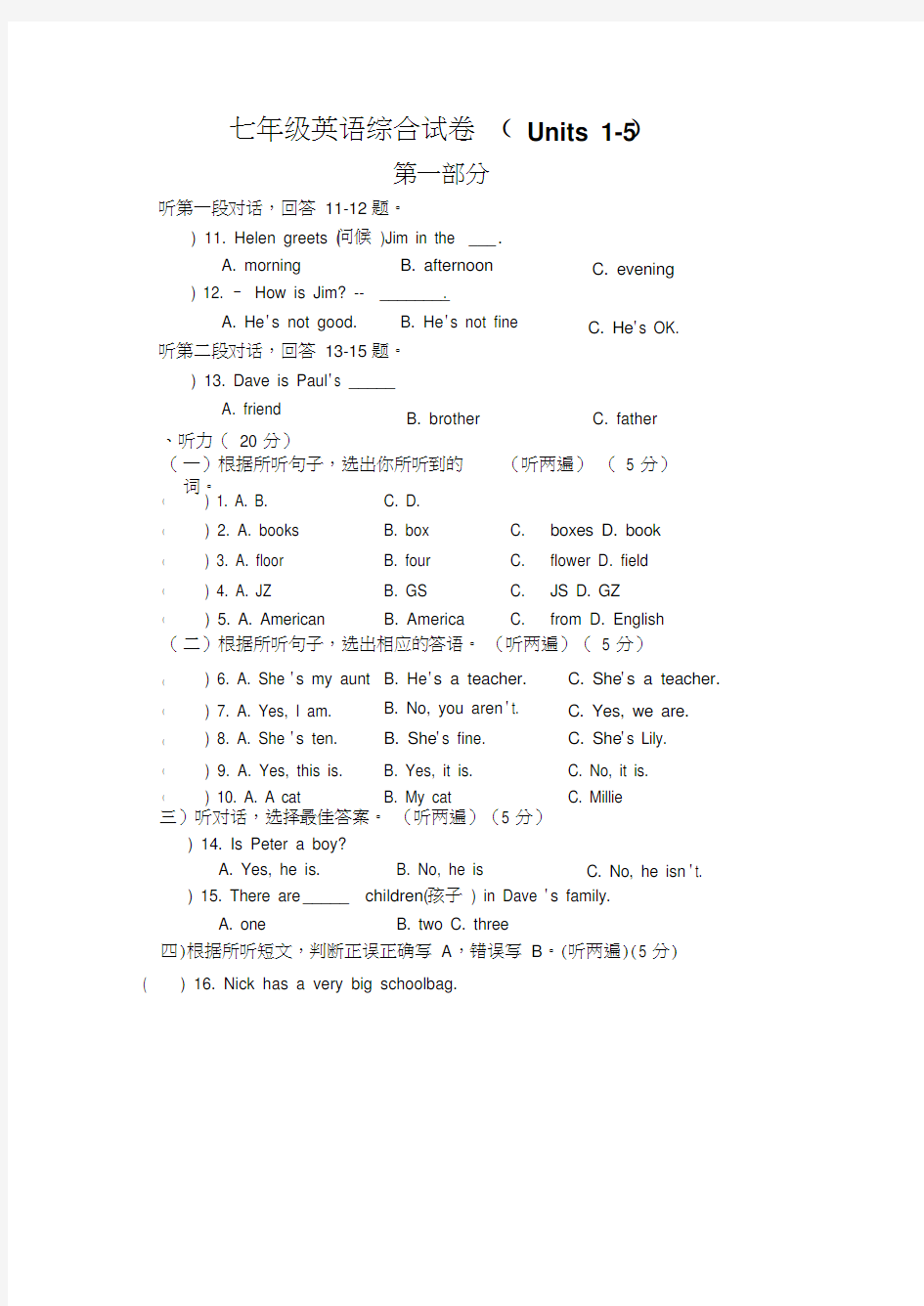 牛津英语预备课程unit1-12单元练习