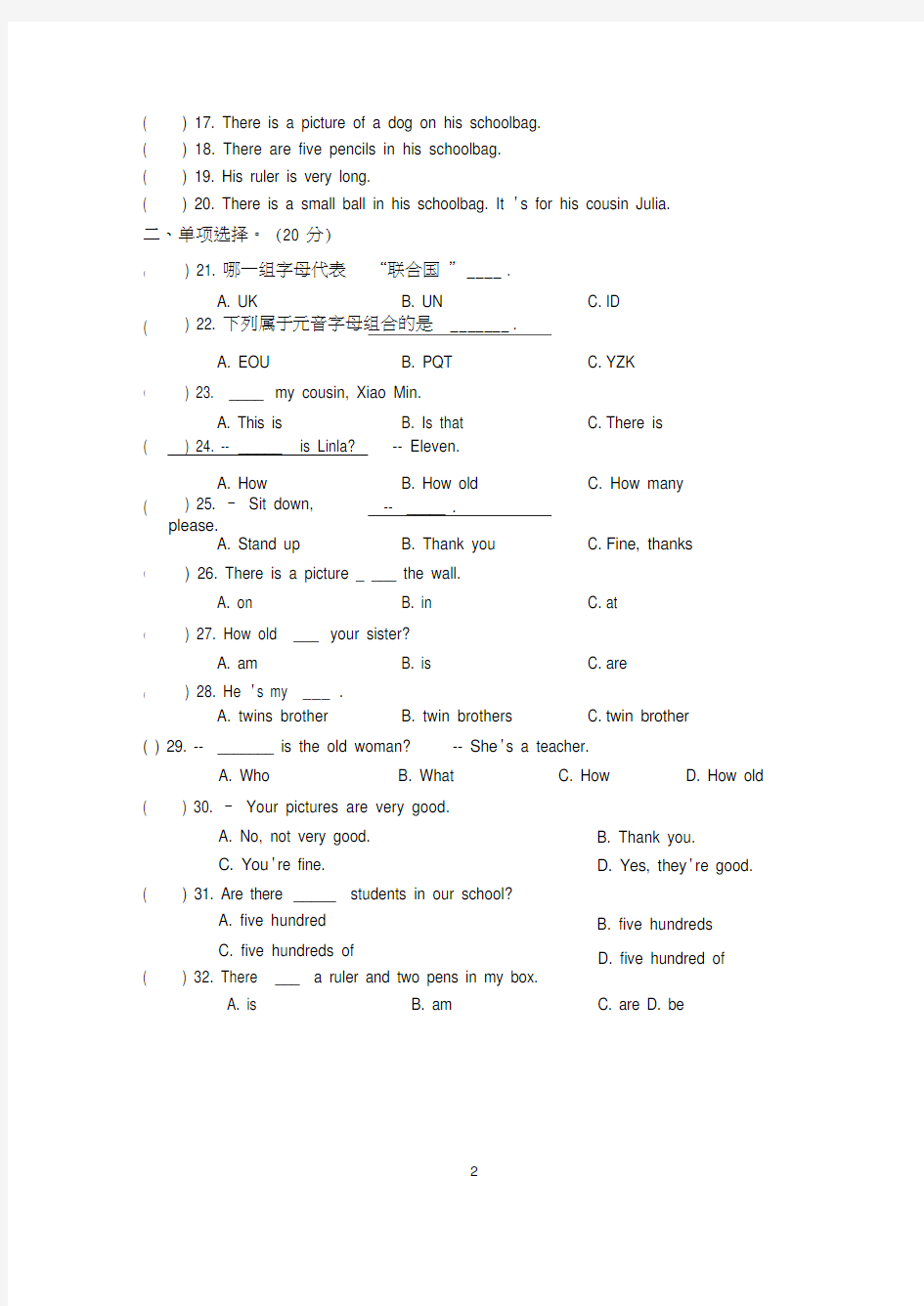 牛津英语预备课程unit1-12单元练习