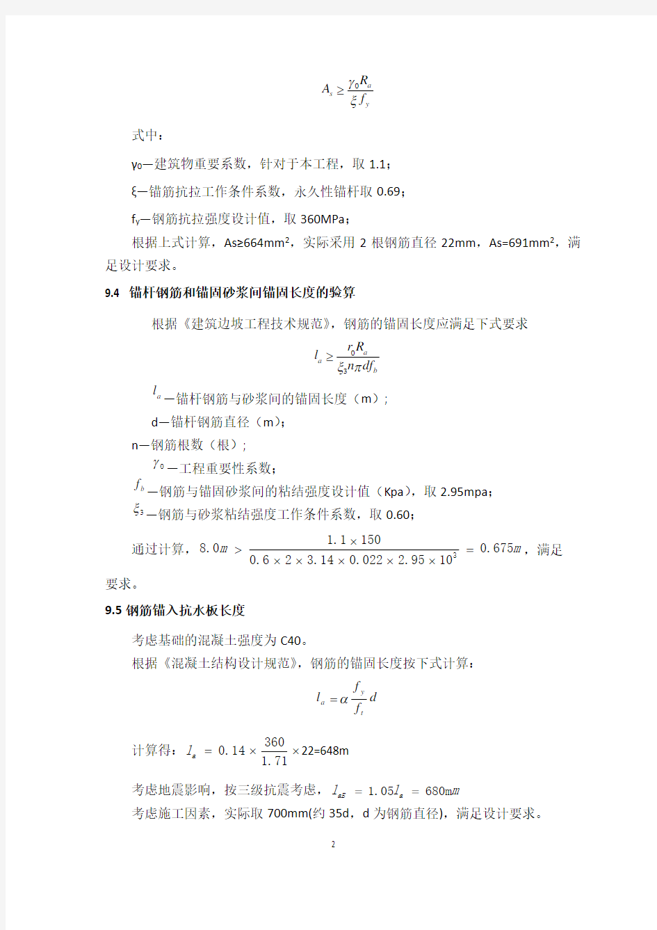 抗浮锚杆设计(8.0m)