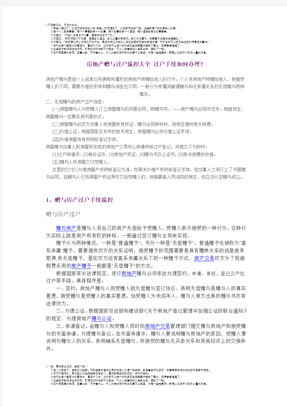 房地产赠与过户流程大全 过户手续如何办理