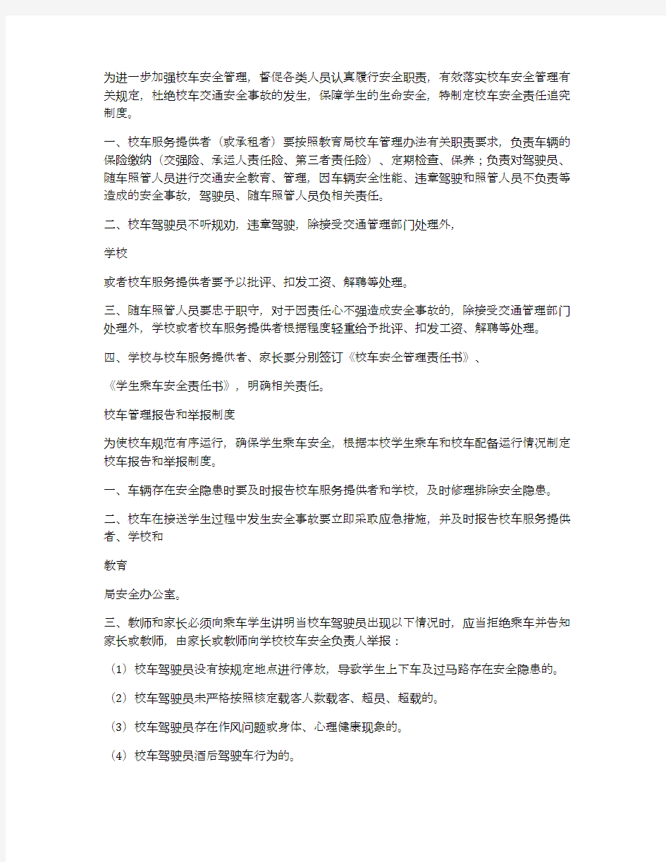 学校校车管理制度