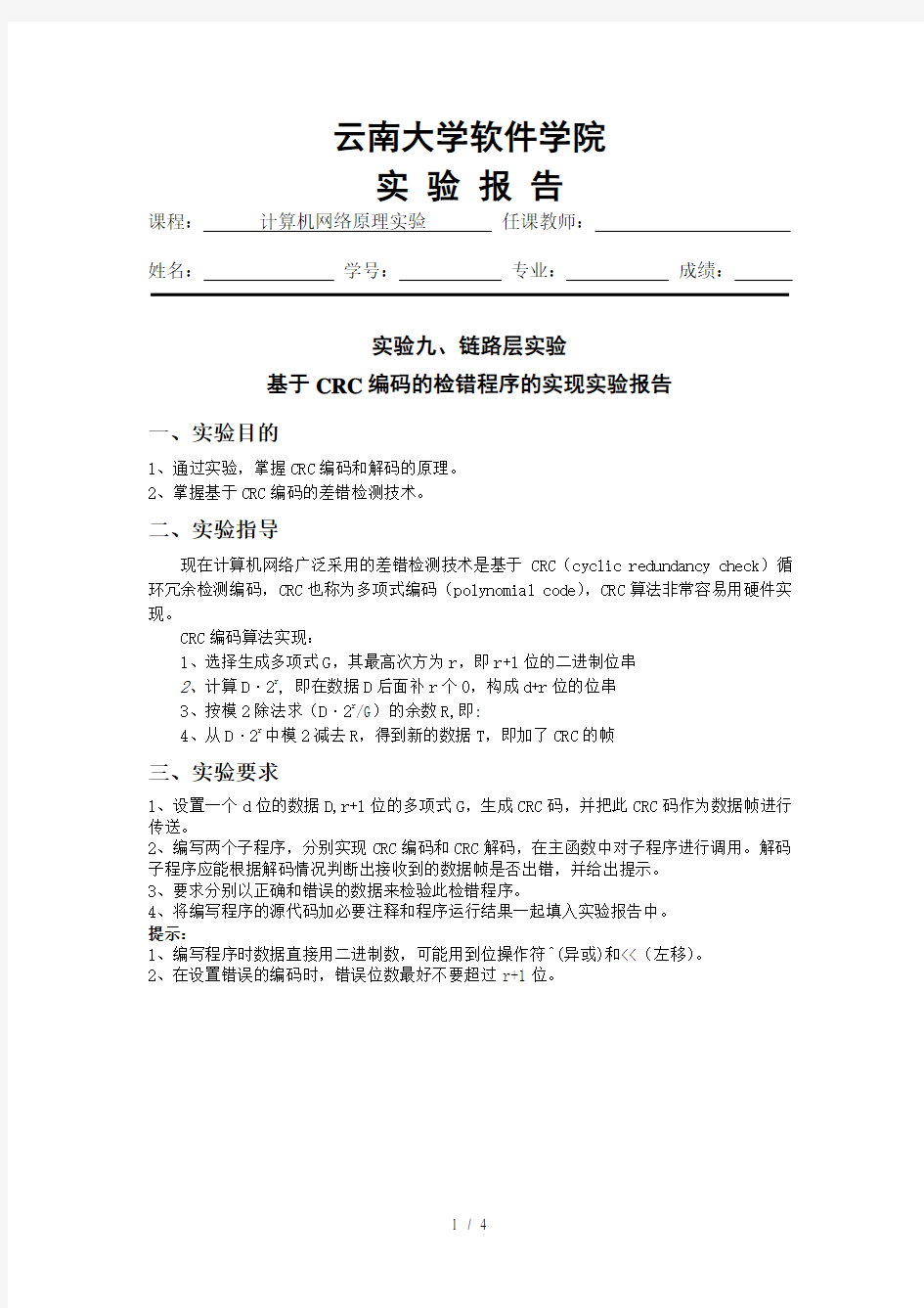 云南大学软件学院计网实验