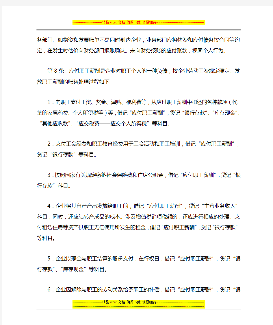 负债核算管理制度