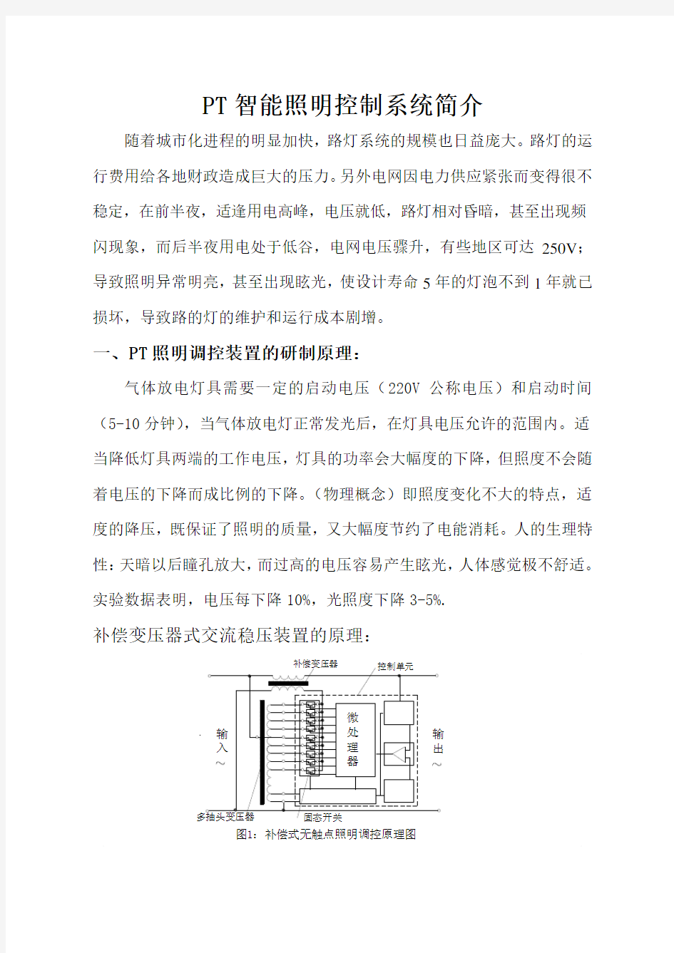 智能照明控制系统介绍