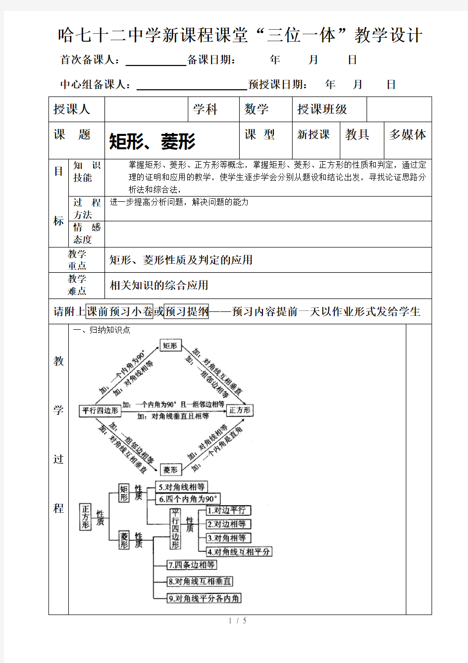 矩形菱形复习课教案