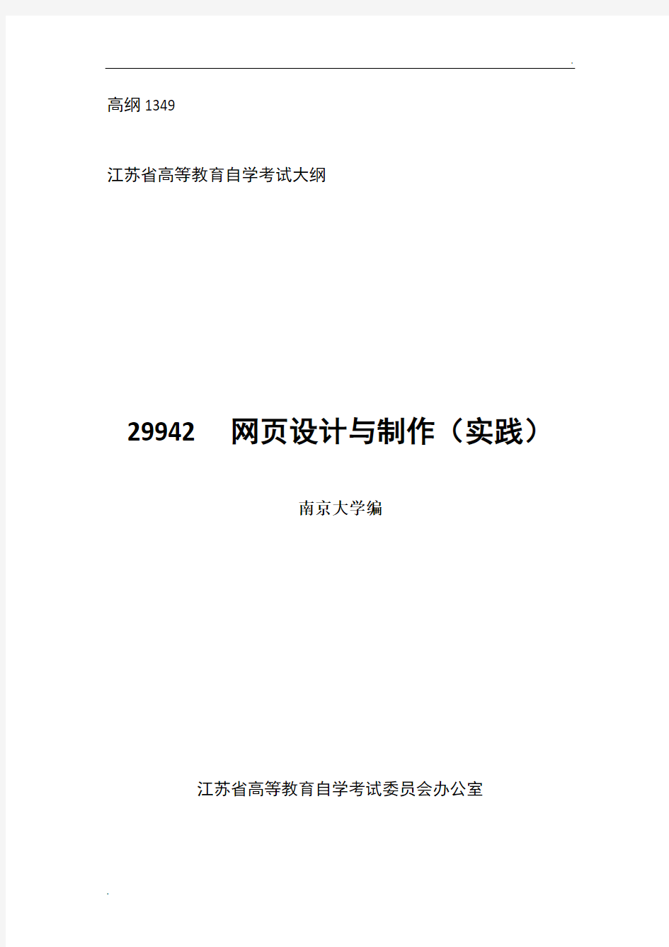 自考 29942 网页设计与制作