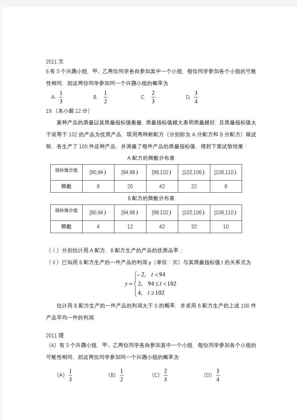 全国高考历年概率与统计