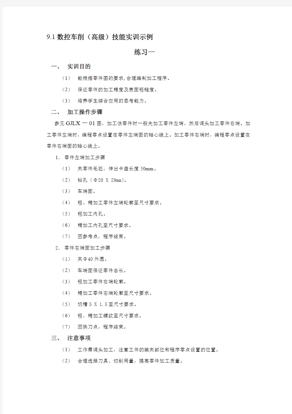 数控车工高级工练习图纸..pdf