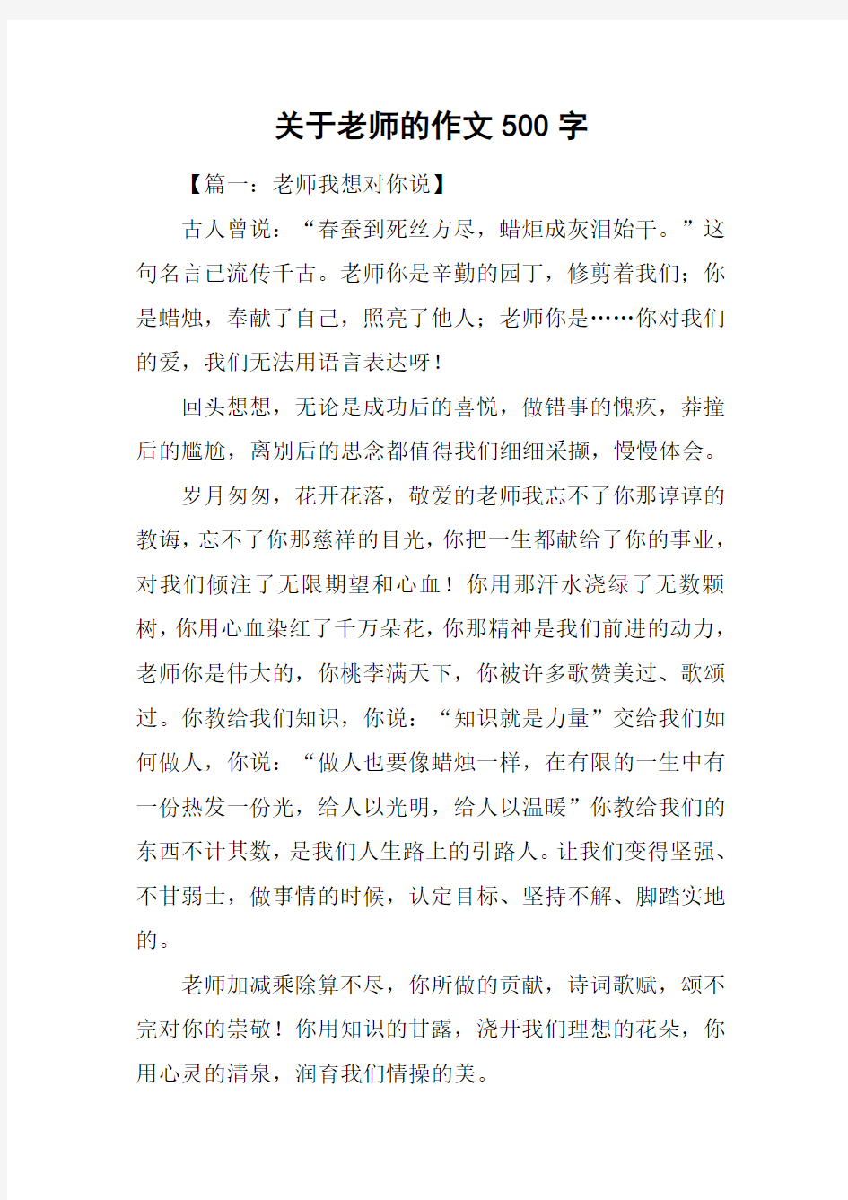 关于老师的作文500字