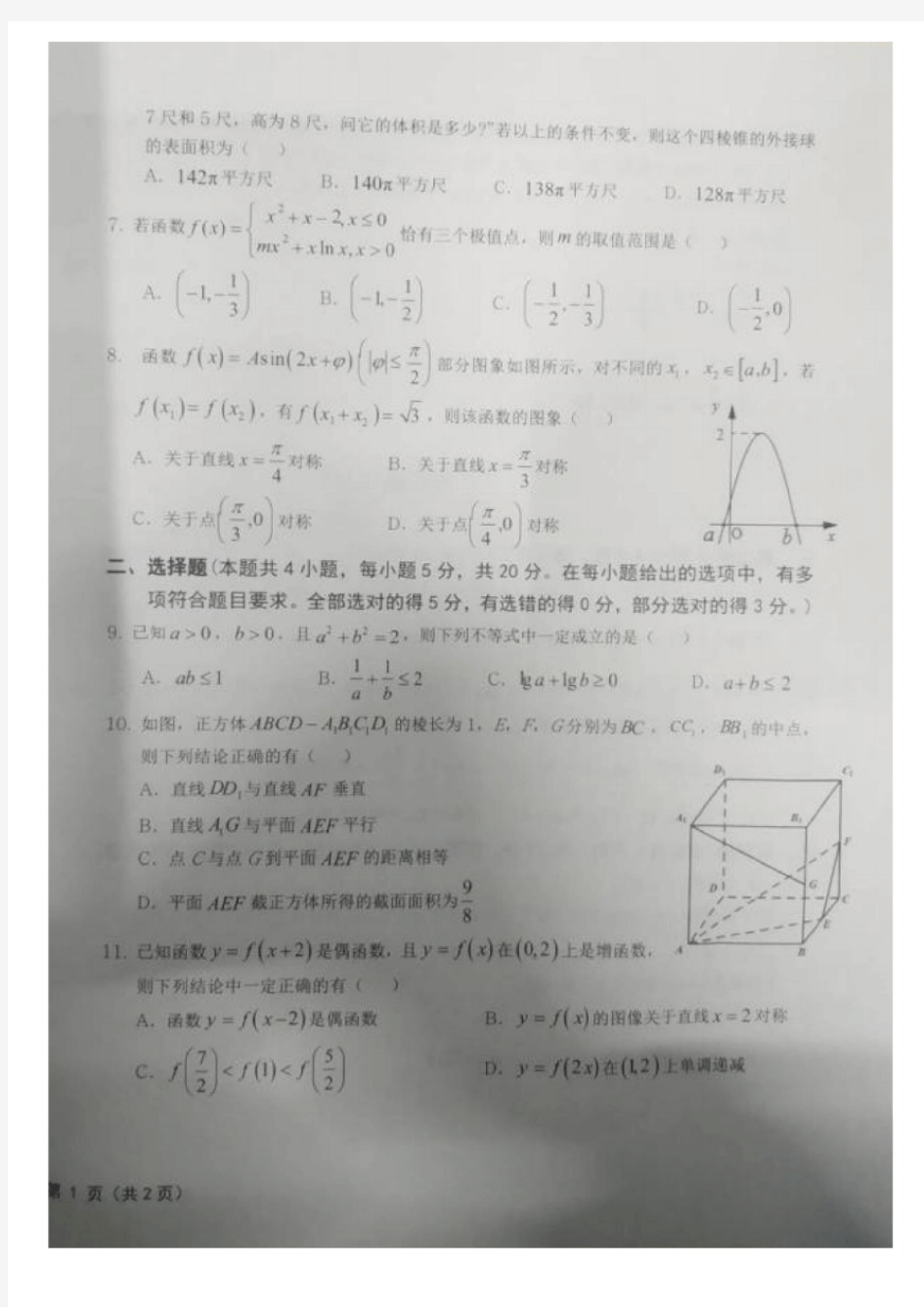 重庆市名校联盟2021届高三第二次联合测试数学试题
