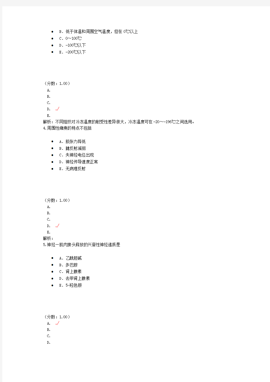 初级康复医学技士基础知识-1-2