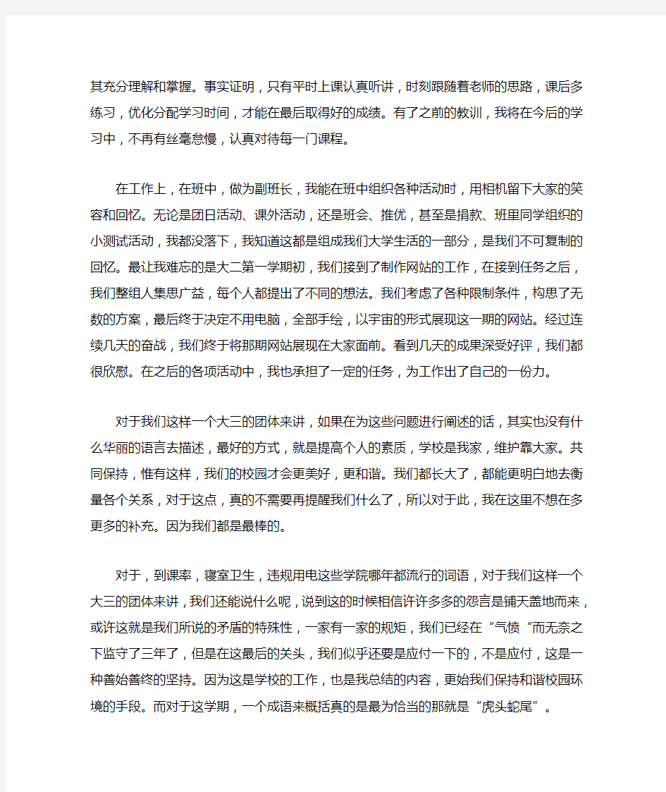 大二学期总结1000字