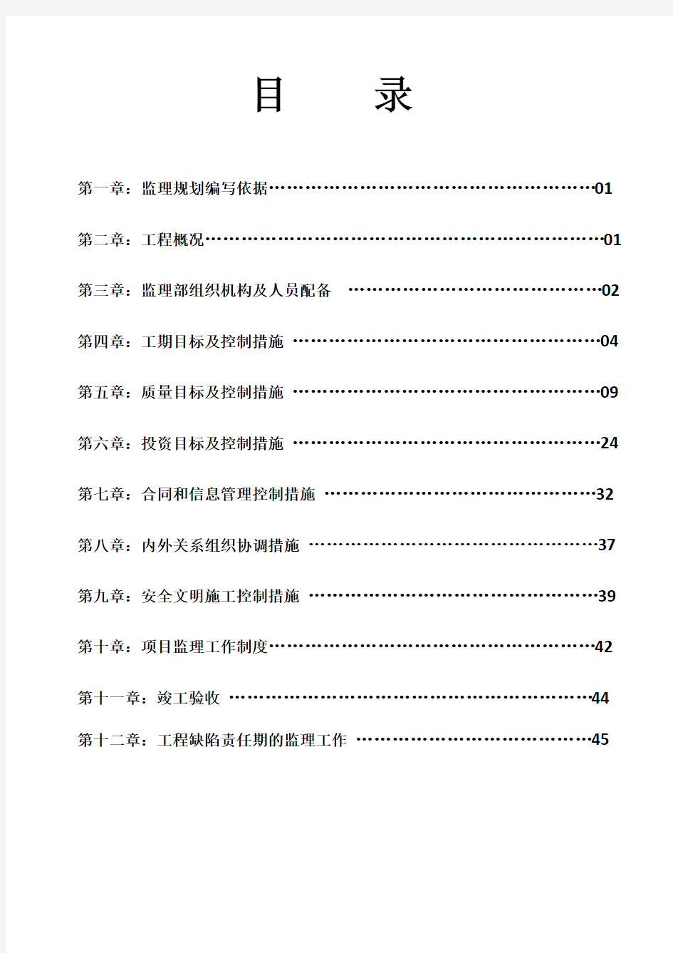 小桥维修改造工程监理规划