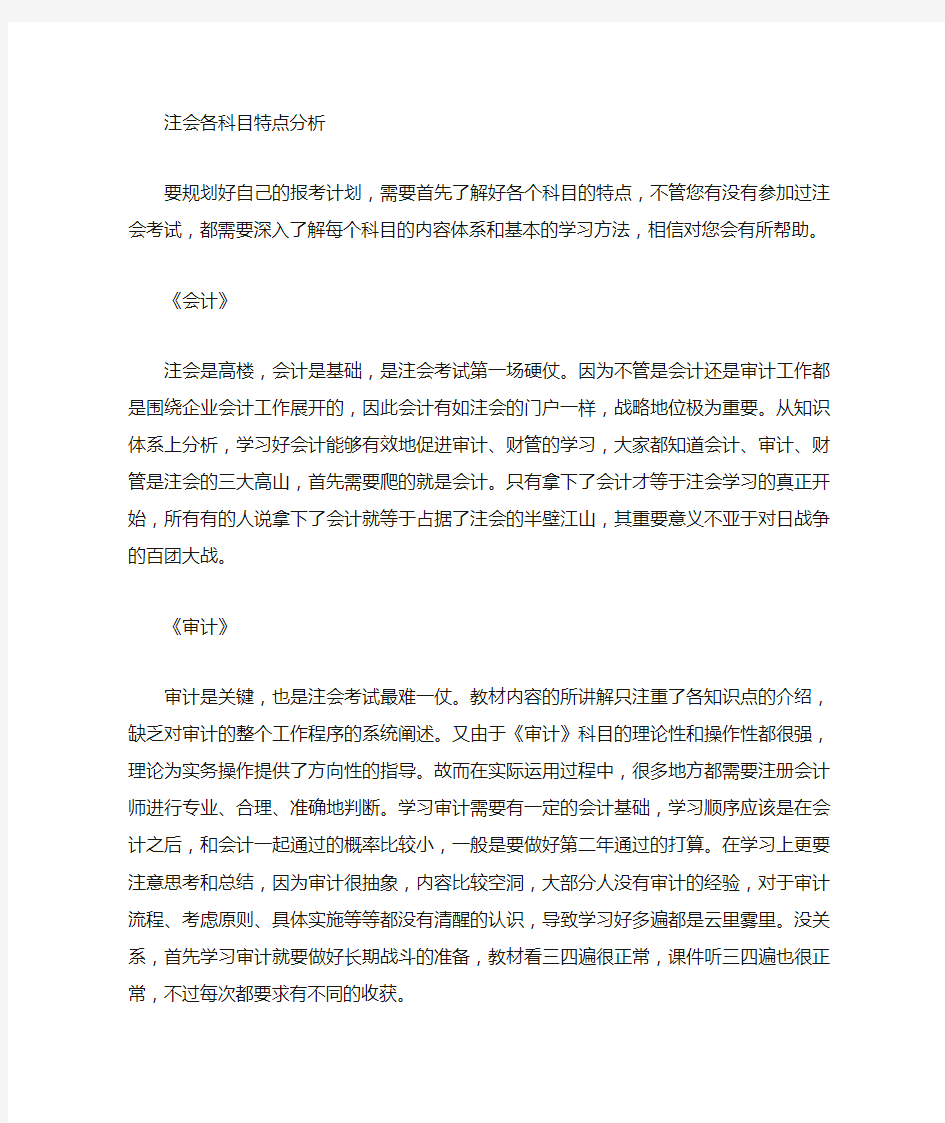 注册会计师考试科目一览表