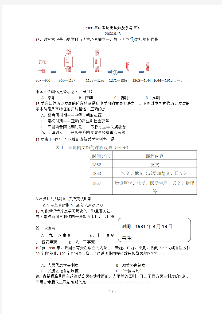 2017年中考历史试题及参考答案