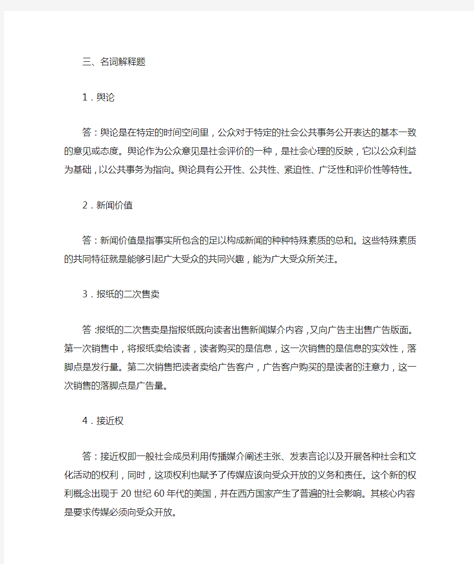 新闻学概论复习题