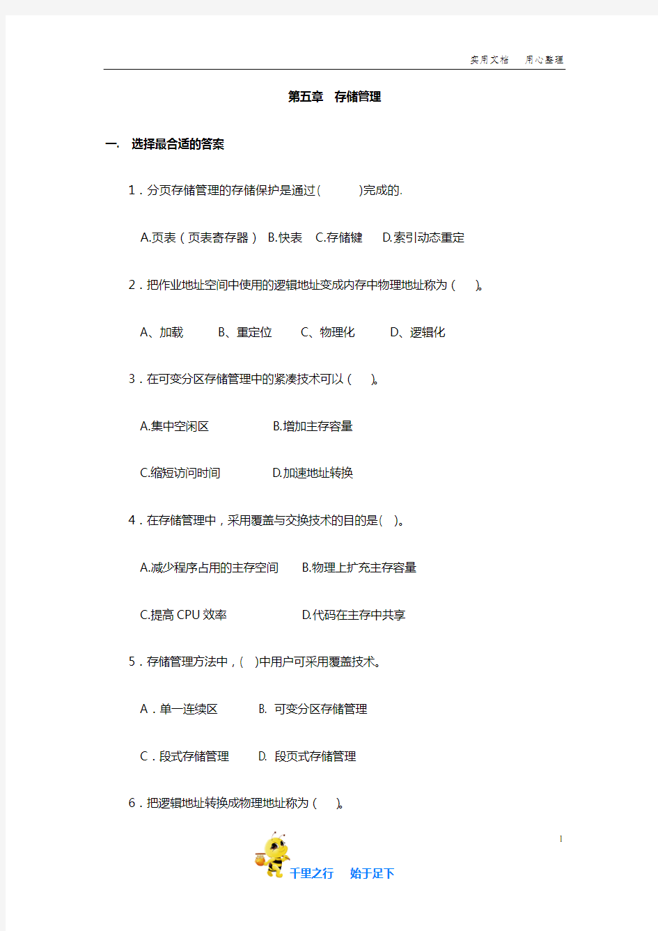 操作系统考研资料：第五章  存储管理习题