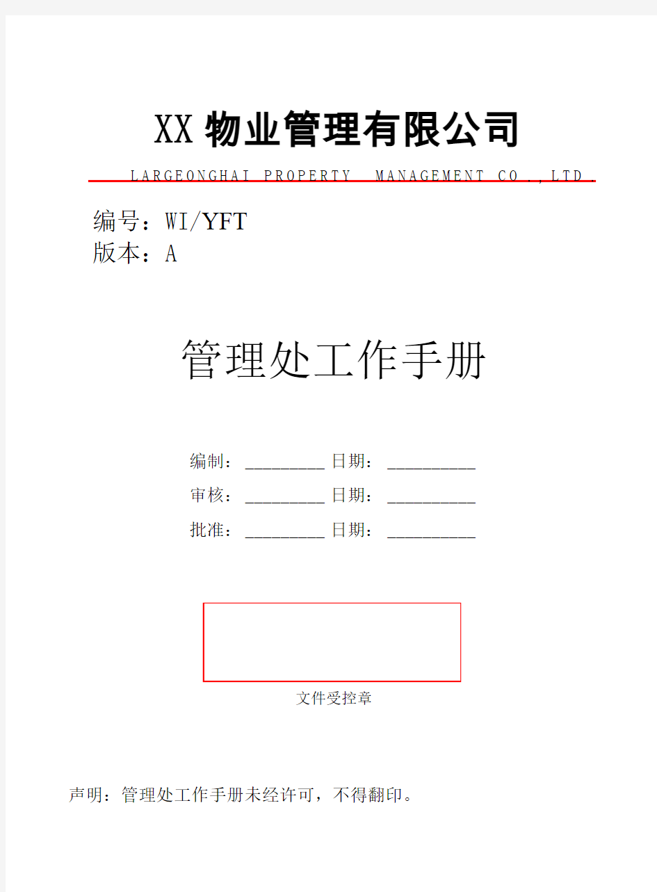 深圳金地物业管理处工作手册(全套163页)